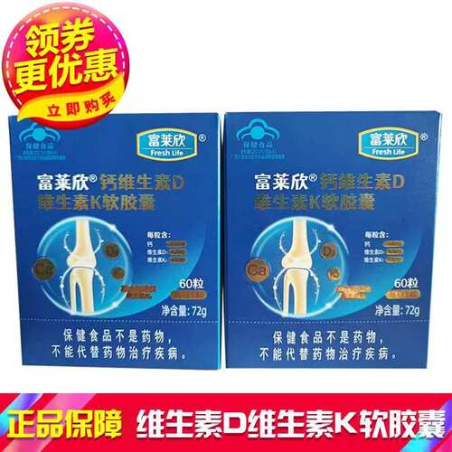 老客户老价格钙维生素DK买1送1