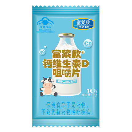买3送1富莱欣钙维生素D咀嚼片10片装d3儿童青少年孕妇乳母买2包邮 - 封面