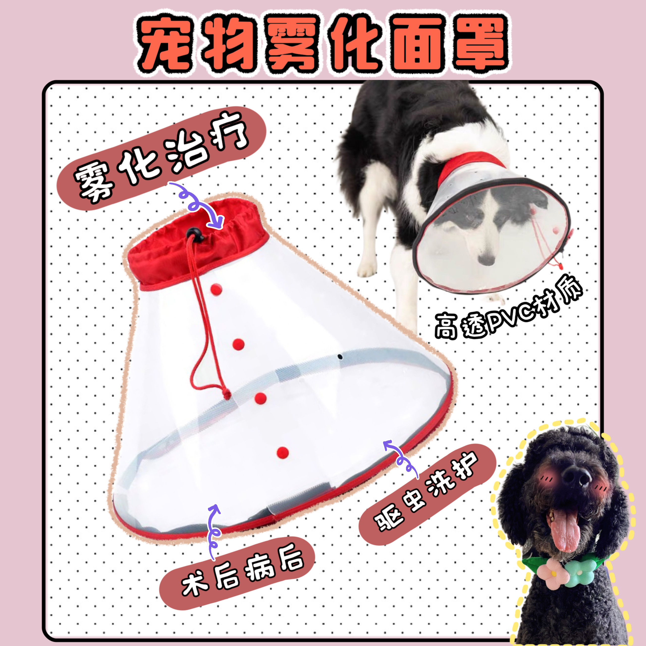 宠物雾化面罩吸氧罩猫咪狗狗通用头罩头套伊丽莎白圈可调节防舔圈,宠物/宠物食品及用品,宠物伊丽莎白圈,淘宝优惠券,粉丝福利购,淘宝优惠卷