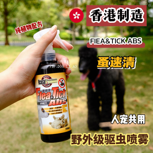 蚤速清精油驱虫喷雾人宠公用