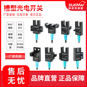 U型槽型光电开关限位感应传感器替EE SX670 671 神武FF 672 674WR