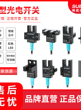神武FF-U型槽型光电开关限位感应传感器替EE-SX670/671/672/674WR