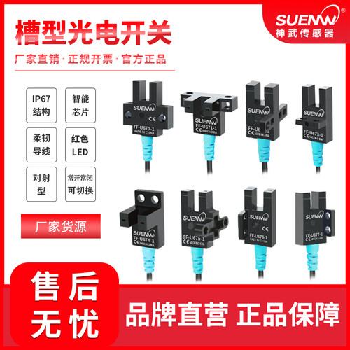 神武u型槽型光电开关传感器