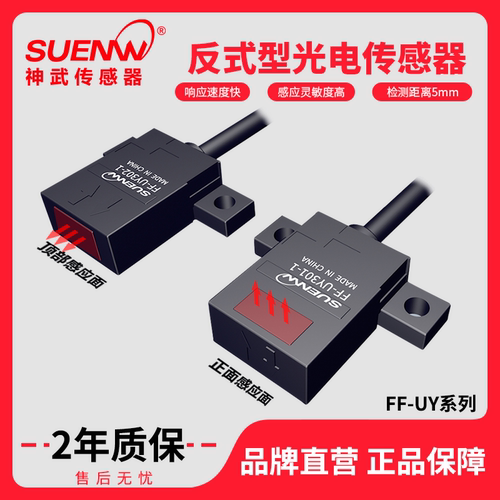 神武FF-UY反射型光电开关EE-SPY301/302/401/402/311/312/411/412
