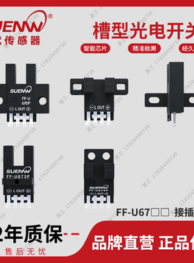神武FF-U小形槽型红外光电开关传感应检测器EE-SX671 672 673 674