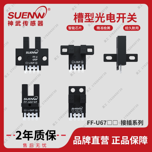 神武FF-U小形槽型红外光电开关传感应检测器EE-SX671 672 673 674