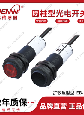 神武EB-D12漫反射M18大光电开关传感器E3F3-D11/12/31/32/E3FA-DN