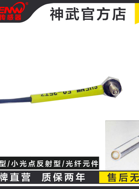 神武FQ直角90度M3/M4/M6漫反射型光纤线传感器 FU-35/66/67-TZ/TG