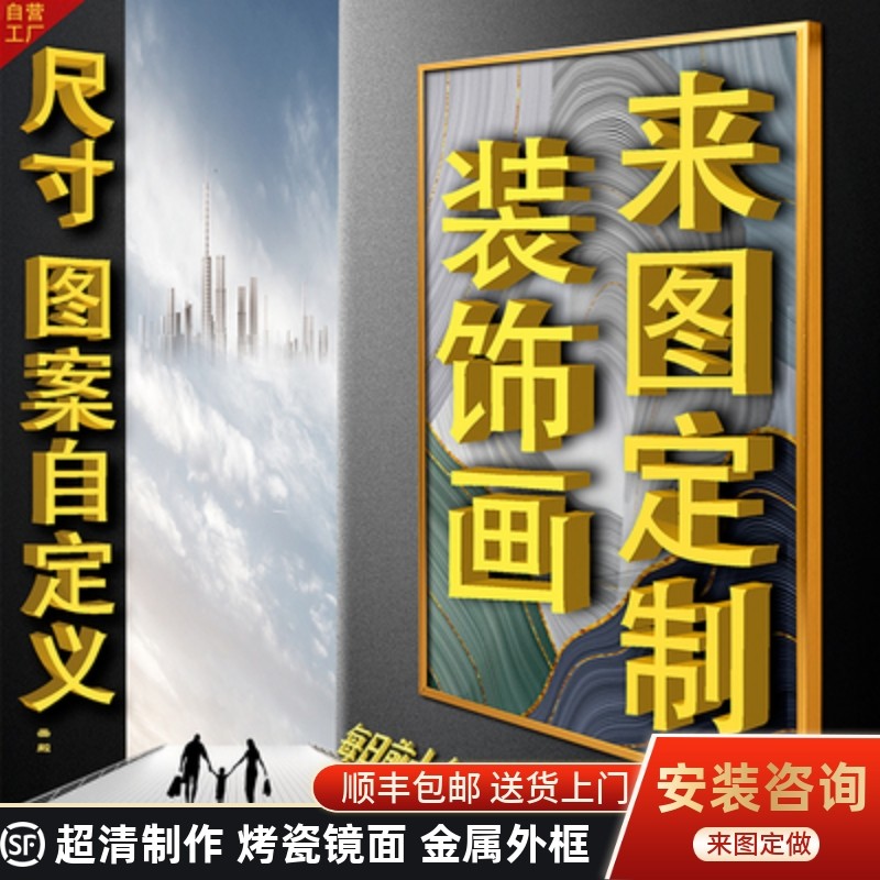 挂画定制来图定做装饰画有无框玄关客厅壁画订做婚纱照片放大挂墙