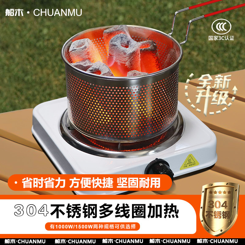 室内户外烧烤点炭神器卡式炉点碳木炭电点炭炉引碳煮茶引炭炉