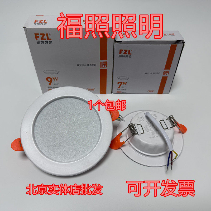 福照LED嵌入式客厅走廊筒灯7w图片