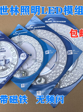 世林照明LED吸顶灯替换灯板超亮