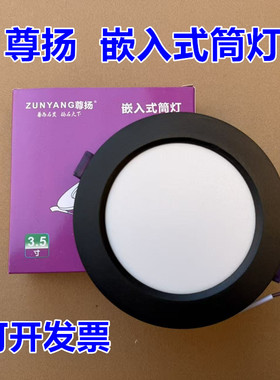 尊扬黑色LED筒灯嵌入式4寸14W孔灯店铺开孔15公分洞灯20W天花灯