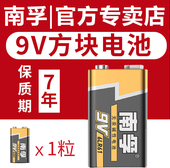 南孚9V九伏碱性电池6LR61万用表层叠方块形6F22话筒玩具麦克风碱性九伏无线话筒烟雾报警器万能表遥控器