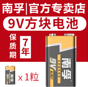 南孚9V九伏碱性电池6LR61万能用表层叠方块形6F22话筒玩具麦克风碱性九伏无线话筒烟雾报警器万能表遥控器