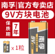 南孚9V九伏碱性电池6LR61万用表层叠方块形6F22话筒玩具麦克风碱性九伏无线话筒烟雾报警器万能表遥控器