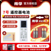 官方正品 南孚电池7号电池适用格力美 遥控器空调电视儿童玩具电池耐用4粒1.5V碱性干电池AAA七号电池正品