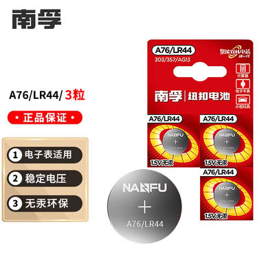南孚纽扣电池LR44AG13A76357a