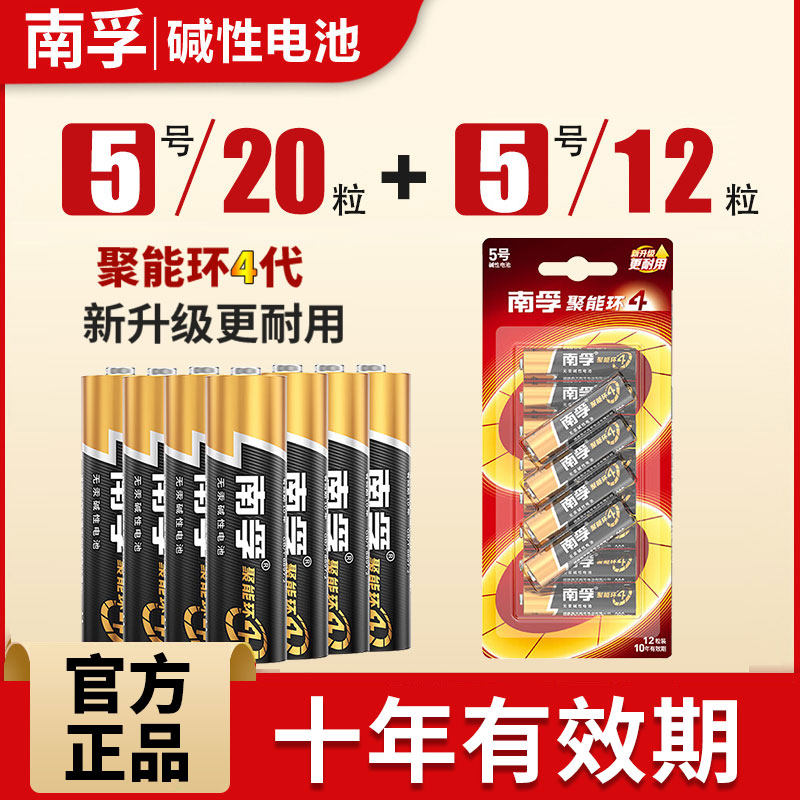 南孚碱性电池5五号七号玩具火车摩托车器无线键盘鼠标32节空调电视话筒遥控汽车挂闹钟电池1.5V原装包邮正品