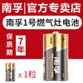 南孚1号电池一号天然气燃气煤气灶热水器南孚电池官方旗舰店表热水器煤气炉灶专用正品 大码 D型1.5V碱性