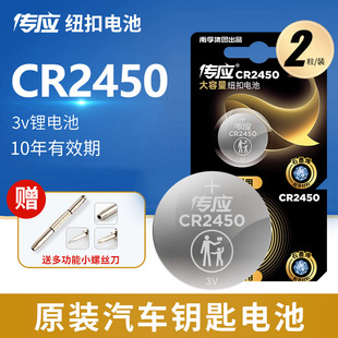7系汽车钥匙遥控器适用RFID门卡电动车钥匙2节粒钮扣 南孚传应纽扣电池CR2450原装 3V泰捷盒子宝马1
