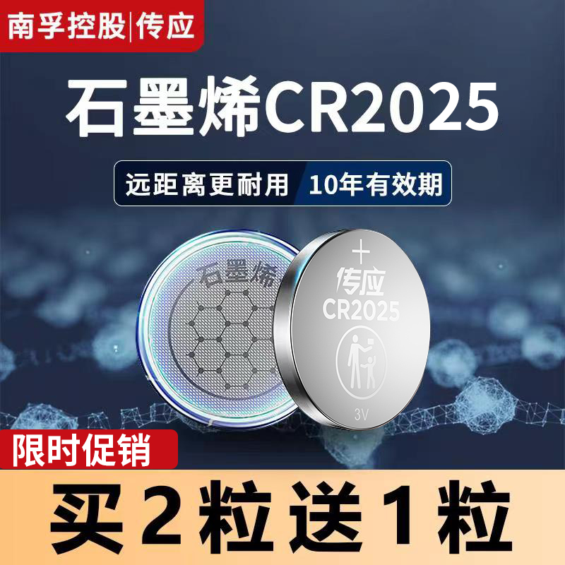 传应CR2025纽扣电池3