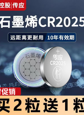 南孚传应CR2025 纽扣电池3V 锂电池电子奔驰汽车钥匙遥控器体重秤主板手表奔驰大众卡西欧dw圆形电池电子秤