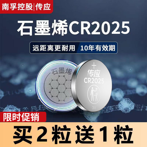传应CR2025纽扣电池3
