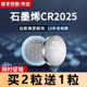 南孚传应CR2025 纽扣电池3V 锂电池电子奔驰汽车钥匙遥控器体重秤主板手表奔驰大众卡西欧dw圆形电池电子秤