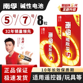 1.5V适用玩具鼠标美容仪 包邮 南孚碱性电池5号五号7号AALR6电视遥控器七号8节南孚官方电池旗舰店正品 批发