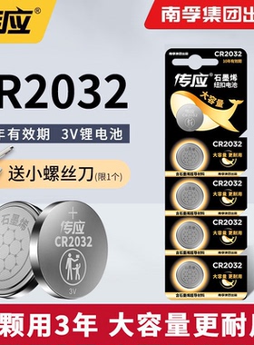 南孚传应CR2032纽扣锂电池主板汽车钥匙遥控器电子称体重秤机顶盒遥控器适用欧姆龙体温度计电子手表血糖仪