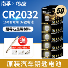 CR2025 CR2450锂电池3V主板机顶盒遥控器电子秤50粒通用批发体重秤计算器圆形汽车钥匙 南孚传应电池CR2032