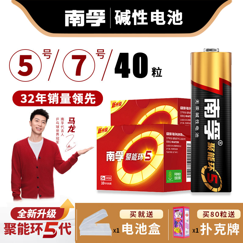 南孚碱性5号和7号电池耐用批发