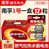 南孚1号电池D型一号大号碱性LR20热水器煤气灶用液化气专燃气炉灶用天然气电池燃气手电筒干电池正品 批发