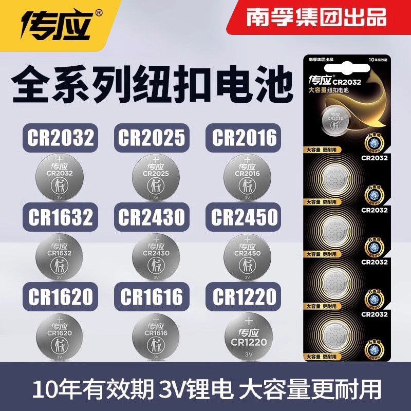 南孚传应纽扣电池CR2032