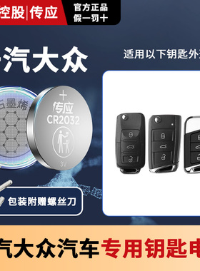 适用一汽夏利威志骏派威乐森雅佳宝解放V5V2V7780/N5N7D60A50a70/R79汽车钥匙电池遥控器南孚纽扣电池CR2032