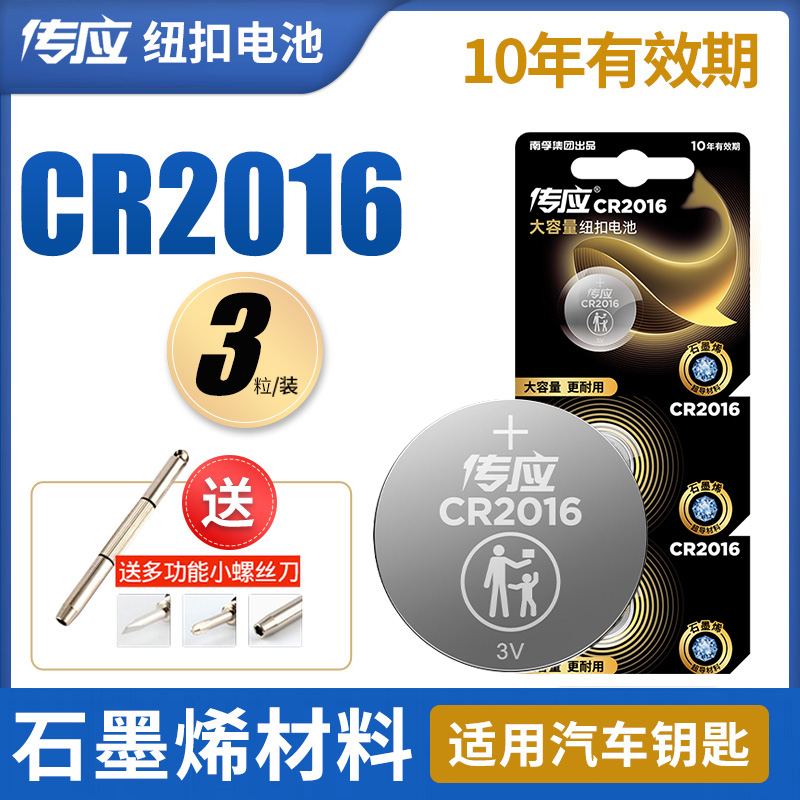 传应纽扣电池cr2016锂台式电脑