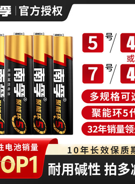 南孚电池聚能环五代5号7号碱性干电池五号七号儿童玩具4粒空调遥控器电池批发1.5V南孚官方旗舰店正品官网