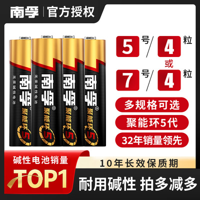 南孚电池5号7号碱性4粒官方正品