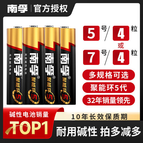 南孚电池5号7号碱性4粒官方正品