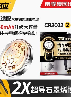 南孚传应CR2032CR2025CR2016CR2450CR2430新纽扣电池汽车钥匙电池适用奥迪宝马大众别克奔驰含撬棍螺丝刀教程
