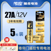 南孚传应27A 12V碱性alkaline小电池a27伏电动门 卷帘卷闸门车库门铃摩托l828汽车遥控器批发