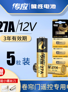 南孚传应27A 12V碱性alkaline小电池a27伏电动门 卷帘卷闸门车库门铃摩托l828汽车遥控器批发