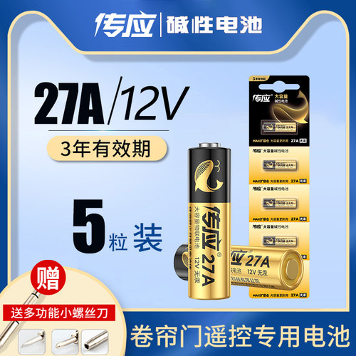 传应27a12v碱性a27电动门伏电池