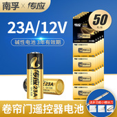 12v卷帘门铃防盗引闪器车库遥控器电池一盒50粒电动卷闸门遥控器小号干电池正品 传应电池23A 12V电池27a 批发