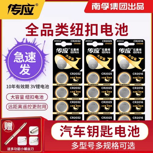 南孚传应纽扣电池CR2032
