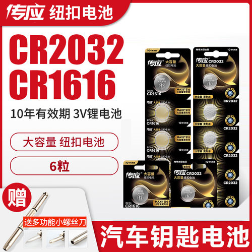 传应纽扣电池南孚CR1616