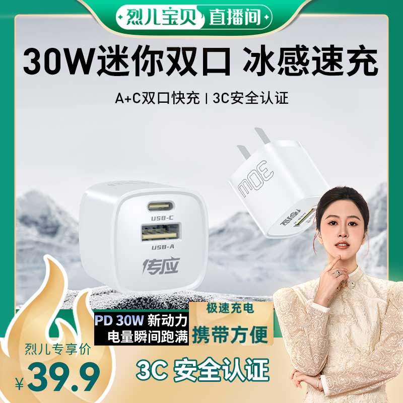 南孚传应30W双口迷你超小快充充电器适用16iPhone15充电头PD30W插头数据线14套装快充type-c