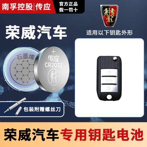 南孚荣威汽车钥匙电池