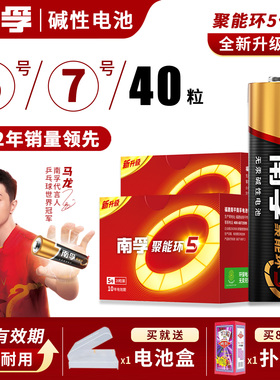 南孚电池5号和7号40节五号南浮碱性电池组合官方电池旗舰店AA空调电视遥控器五号干电池正品耐用七号玩具批发